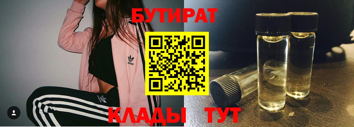 Бутират бутандиол  Вход с VPN  Лянтор 