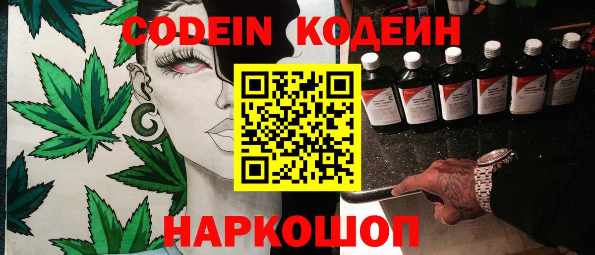 Кодеиновый сироп Lean Purple Drank  Вход с VPN  Codein Purple Drank  Лянтор 
