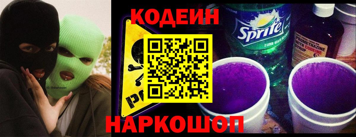Кодеиновый сироп Lean Purple Drank  Лянтор  Кодеиновый сироп Lean напиток Lean (лин) 