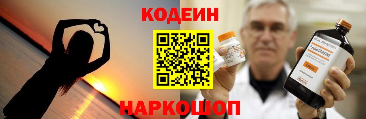 Кодеиновый сироп Lean Purple Drank Лянтор