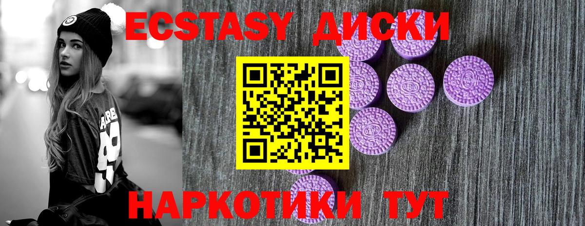 ЭКСТАЗИ 250 мг  наркошоп  Вход с VPN  Лянтор  Экстази круглые  ЭКСТАЗИ 