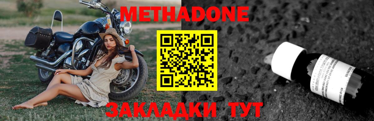 Метадон methadone  МЕТАДОН мёд  Лянтор 