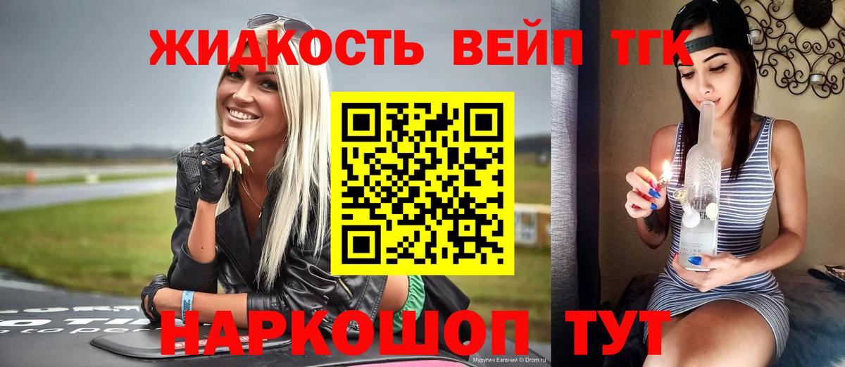 Дистиллят ТГК вейп  Лянтор 